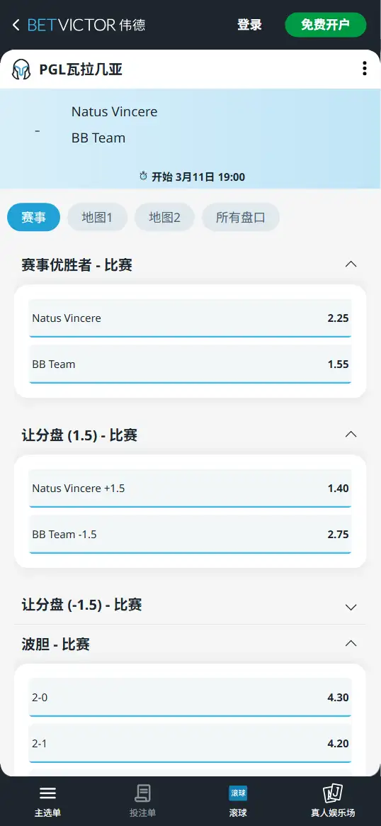 NAVI对战BB - Dota2 PGL瓦拉几亚 - 赔率盘口信息伟德(BetVictor)提供