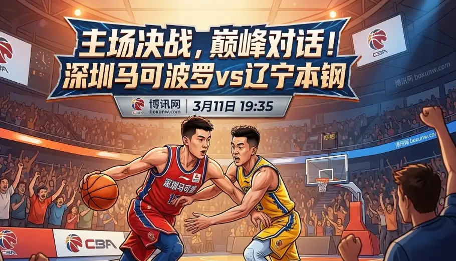 深圳vs辽宁,88对79的节奏之争,谁能拿下这场硬仗? 深圳vs辽宁,88对79的节奏之争,谁能拿下这场硬仗?