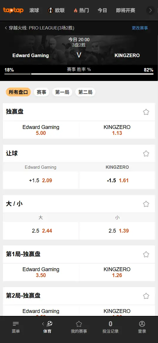 EDG对战KZ - 穿越火线CFPL - 赔率信息188bet(TapTap)
