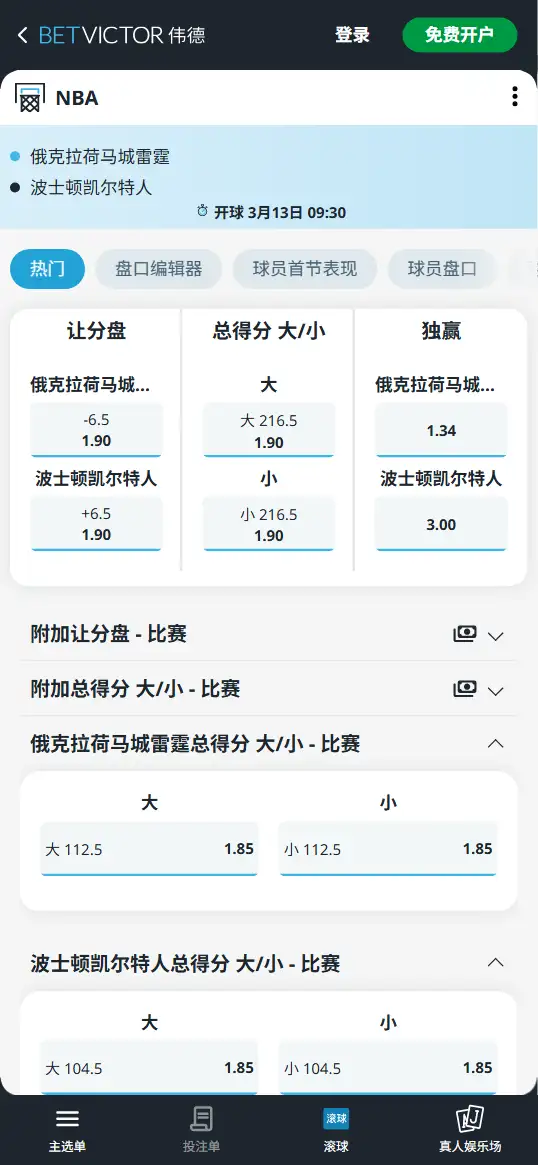 雷霆vs凯尔特人-NBA博彩赔率和盘口信息-伟德(betvictor)提供