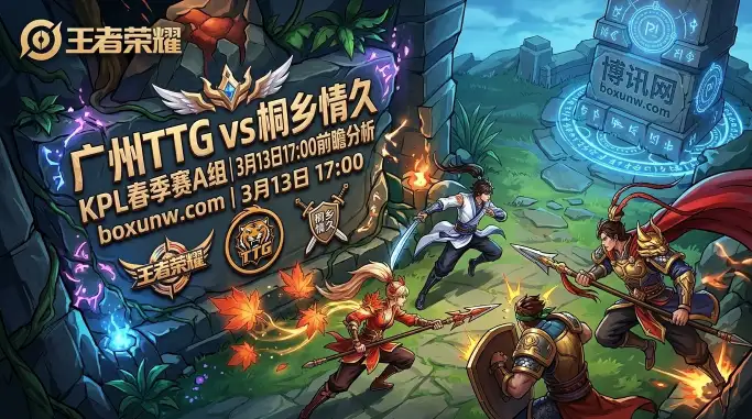 1分定走势!历史总局数15比9!TTG vs 情久的A组头名之争 1分定走势!历史总局数15比9!TTG vs 情久的A组头名之争