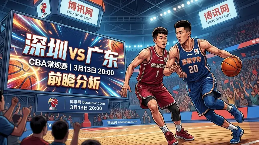 CBA德比战:深圳vs广东!跌落神坛的广东血拼深圳恐陷低分苦战! CBA德比战:深圳vs广东!跌落神坛的广东血拼深圳恐陷低分苦战!