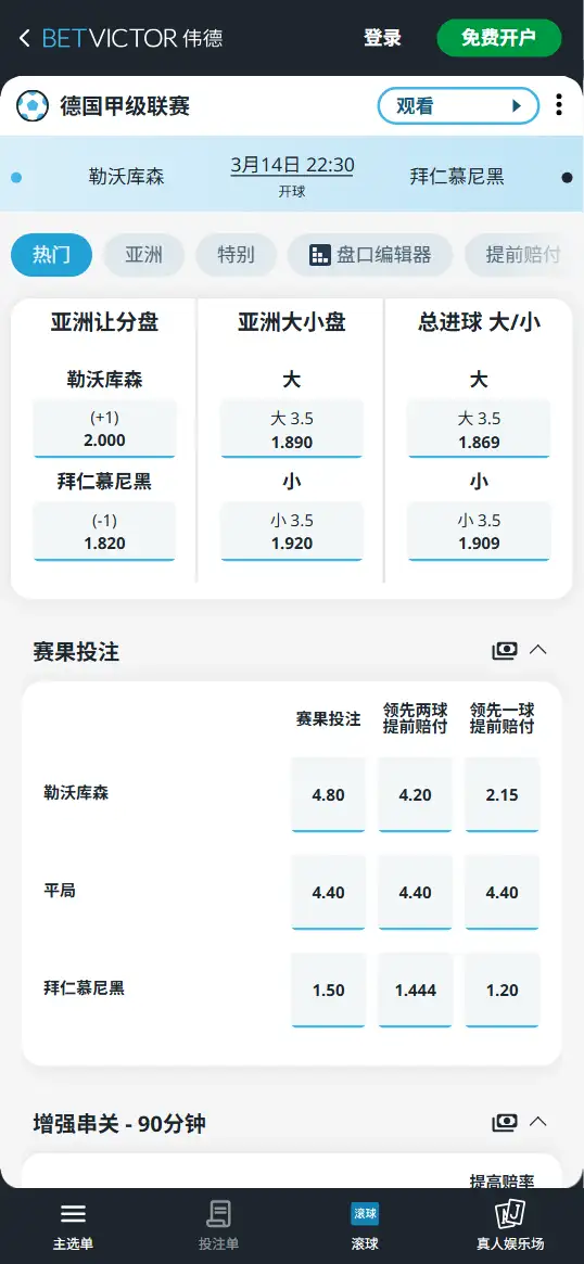 勒沃库森vs拜仁,德甲赔率和盘口信息-伟德(BetVictor)提供