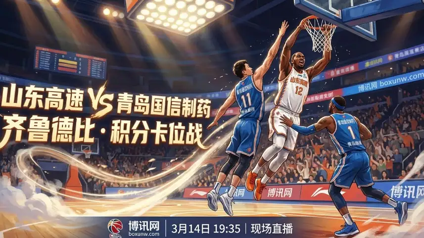 CBA齐鲁德比二番战引爆悬念!山东vs青岛?3大看点决定CBA排位 CBA齐鲁德比二番战引爆悬念!山东vs青岛?3大看点决定CBA排位
