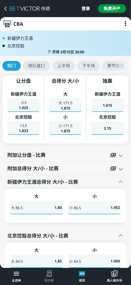新疆vs北控-CBA博彩赔率和盘口信息-伟德(betvictor)提供