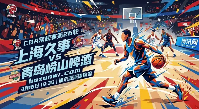 CBA第26轮：狂轰6连胜！上海vs青岛，能否赢下14分以上？