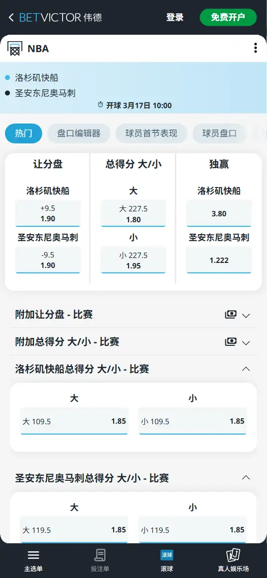 快船vs马刺-NBA博彩赔率和盘口信息-伟德(betvictor)提供