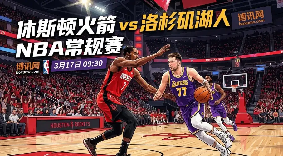 NBA西部第3争夺战！火箭vs湖人，杜兰特主场硬刚东契奇？