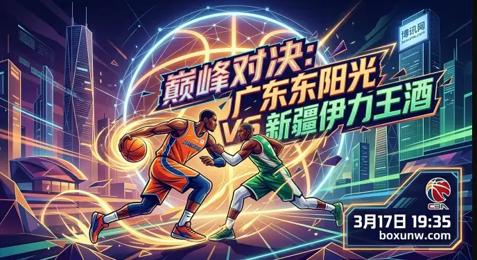 场均得分暴跌至84.7分！广东vs新疆，这2项关键数据决定最终胜负