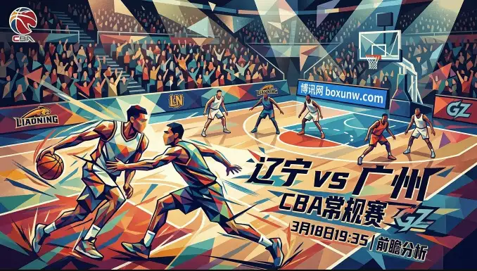 辽宁vs广州：场均净胜11.8分！辽宁防守大升级，广州队客场想爆冷太难？