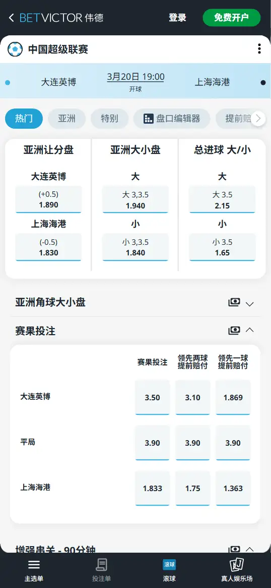 大连英博vs上海海港,中,中超赔率和盘口信息-伟德(BetVictor)提供