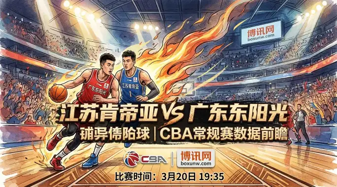 6人得分上双VS单核带队：江苏vs广东，残阵如何抵挡轮转大军？