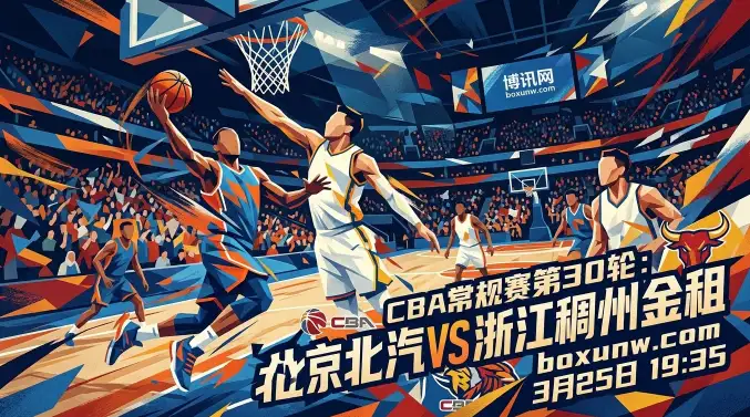北京北汽VS浙江稠州： 近8客6败的浙江队今晚仅有1成胜算？