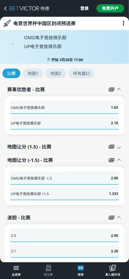 OMG vs UP - 2026英雄联盟EWC电竞世界杯预选赛 - 赔率盘口信息 - 伟德(BetVictor)提供