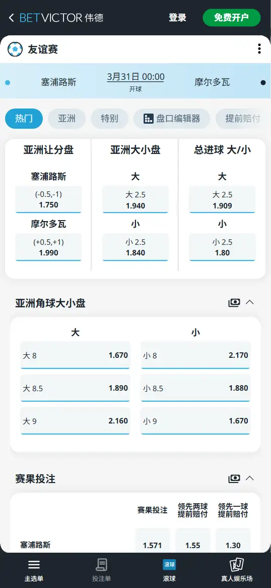 塞浦路斯vs摩尔多瓦,国际友谊赛赔率和盘口信息-伟德(BetVictor)提供