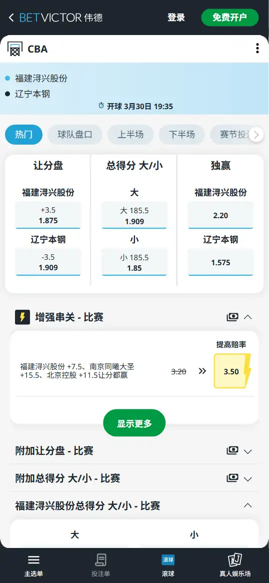 福建vs辽宁-CBA博彩赔率和盘口信息-伟德(betvictor)提供