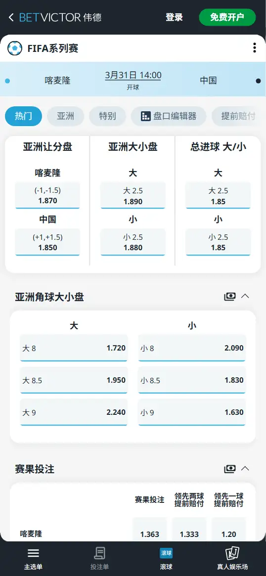 喀麦隆vs中国,FIFA系列赛澳大利亚站赔率和盘口信息-伟德(BetVictor)提供