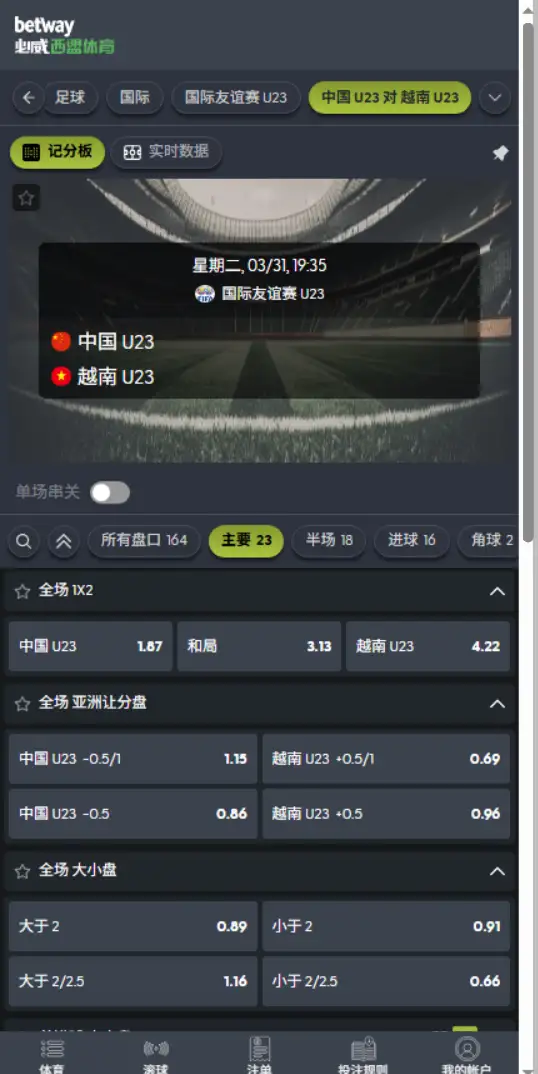 中国U23 vs 越南U23,国际友谊赛U23-西安国际青年锦标赛前瞻赛赔率和盘口信息-必威(Betway)提供