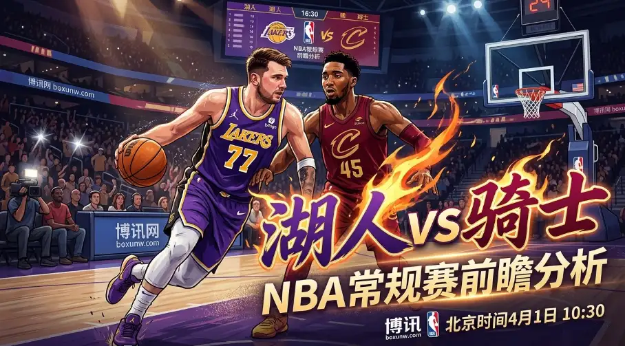 湖人vs骑士：狂轰149分vs净胜19分！强强对话，詹姆斯迎战哈登米切尔