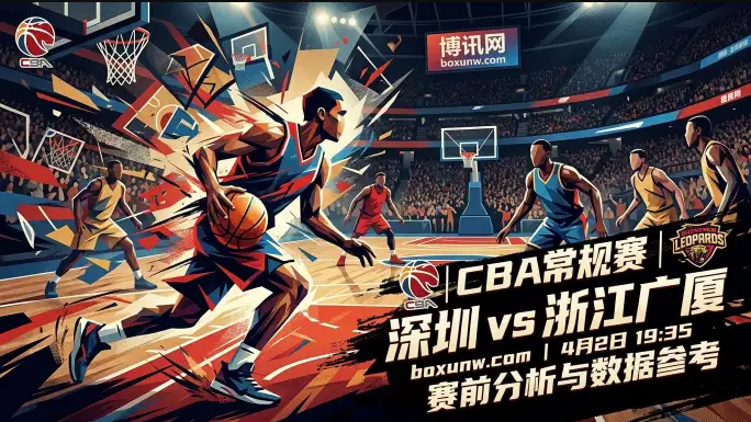 深圳vs浙江广厦：场均轰107分vs场均仅丢76分！前4名席位卡位战