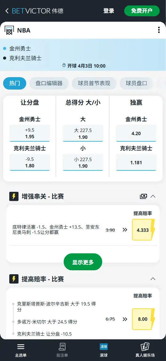 勇士vs骑士-NBA博彩赔率和盘口信息-伟德(betvictor)提供