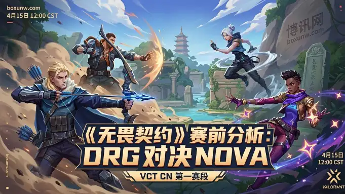 DRG vs NOVA赛前分析：陷入5连败的NOVA，拿什么顶住1.35赔率重压？