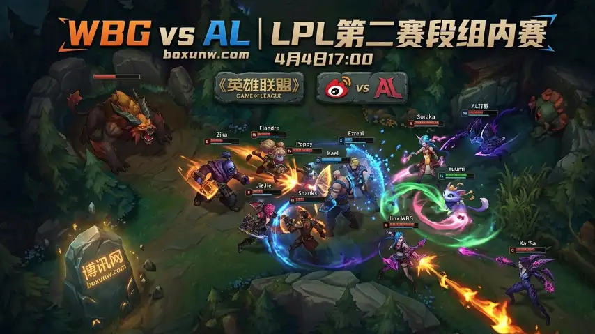 WBG vs AL:从季后赛3-1到LPL第二赛段再碰头!这场BO3为何充满悬念? WBG vs AL:从季后赛3-1到LPL第二赛段再碰头!这场BO3为何充满悬念?