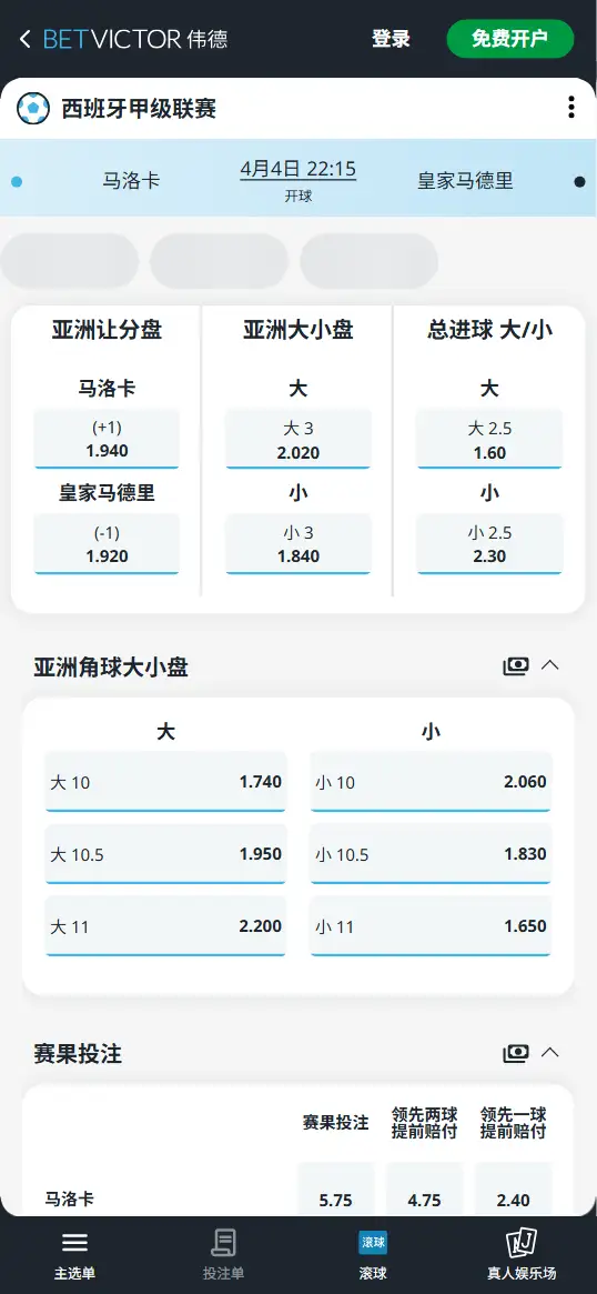 马洛卡vs皇马,西甲赔率和盘口信息-伟德(BetVictor)提供