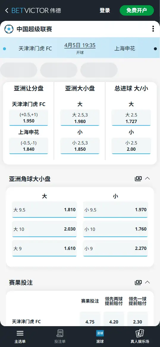 天津津门虎vs上海申花,中超赔率和盘口信息-伟德(BetVictor)提供
