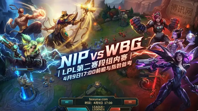 NIP vs WBG | LPL登峰组关键战！WBG再输面临2连败，NIP能否守住前4？