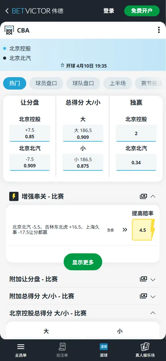 北控vs北京-CBA博彩赔率和盘口信息-伟德(betvictor)提供