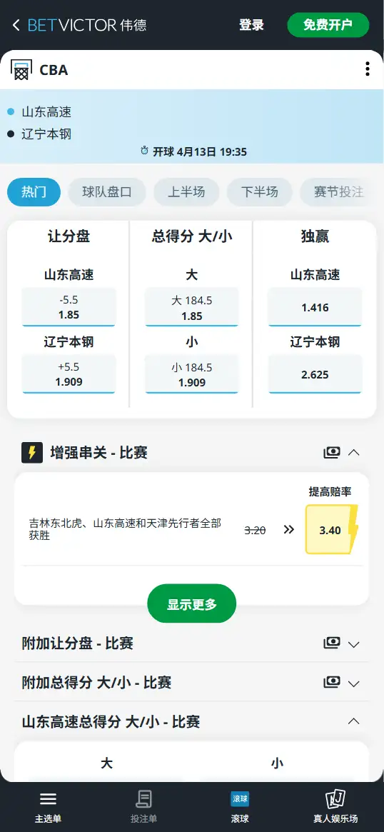 新疆vs广东-CBA博彩赔率和盘口信息-伟德(betvictor)提供