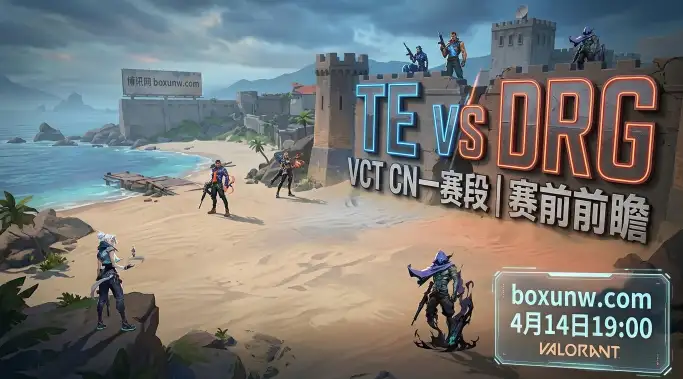 TE vs DRG：同为2胜2负，3项核心数据揭示DRG为何比TE更具冠军相？