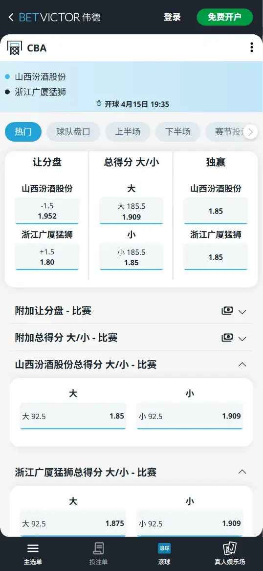 山西vs广厦-CBA博彩赔率和盘口信息-伟德(betvictor)提供