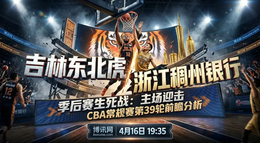 吉林vs浙江稠州，CBA常规赛进入冲刺倒计时，这1战关乎季后赛生死
