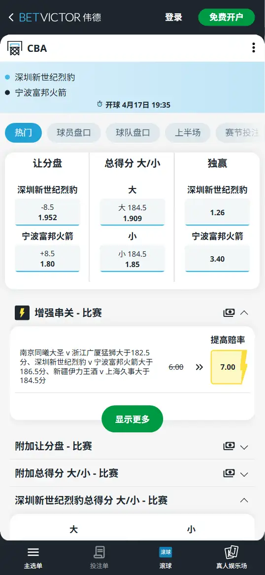 深圳vs宁波-CBA博彩赔率和盘口信息-伟德(betvictor)提供