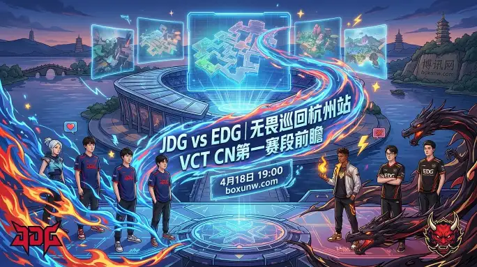 JDG vs EDG近5战1胜4负，ZmjjKK凭1.30超高数据能否带队碾压？