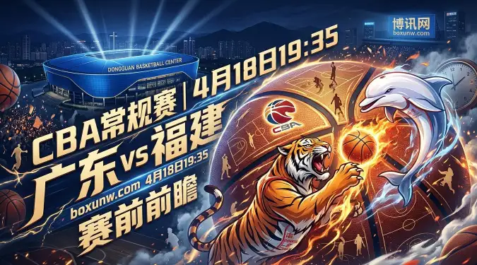 广东vs福建3大看点，狂砍27分后徐杰再迎硬仗！收官战这194.5分暗藏玄机
