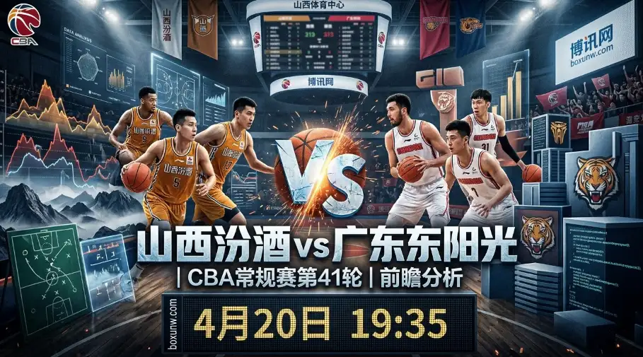 山西vs广东：主帅停赛3场成隐患？广东力保前4，山西最后2轮如何破局？