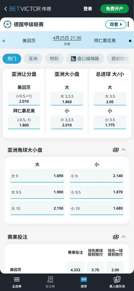 美因茨vs拜仁,英超赔率和盘口信息-伟德(BetVictor)提供