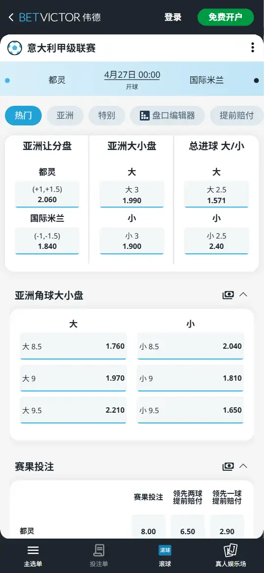 都灵vs国际米兰,意甲赔率和盘口信息-伟德(BetVictor)提供