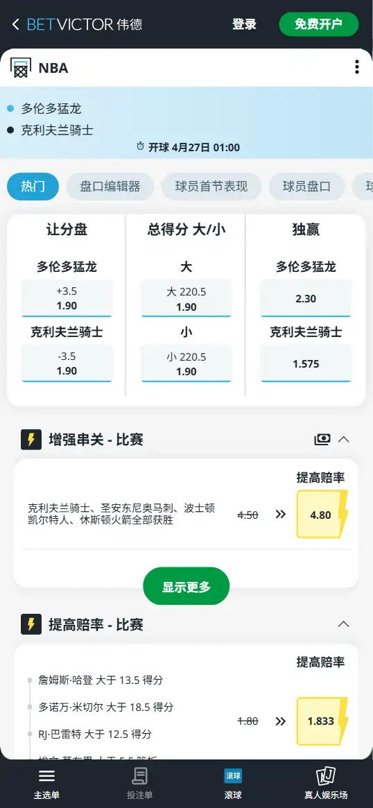 猛龙vs骑士-NBA季后赛博彩赔率和盘口信息-伟德(betvictor)提供