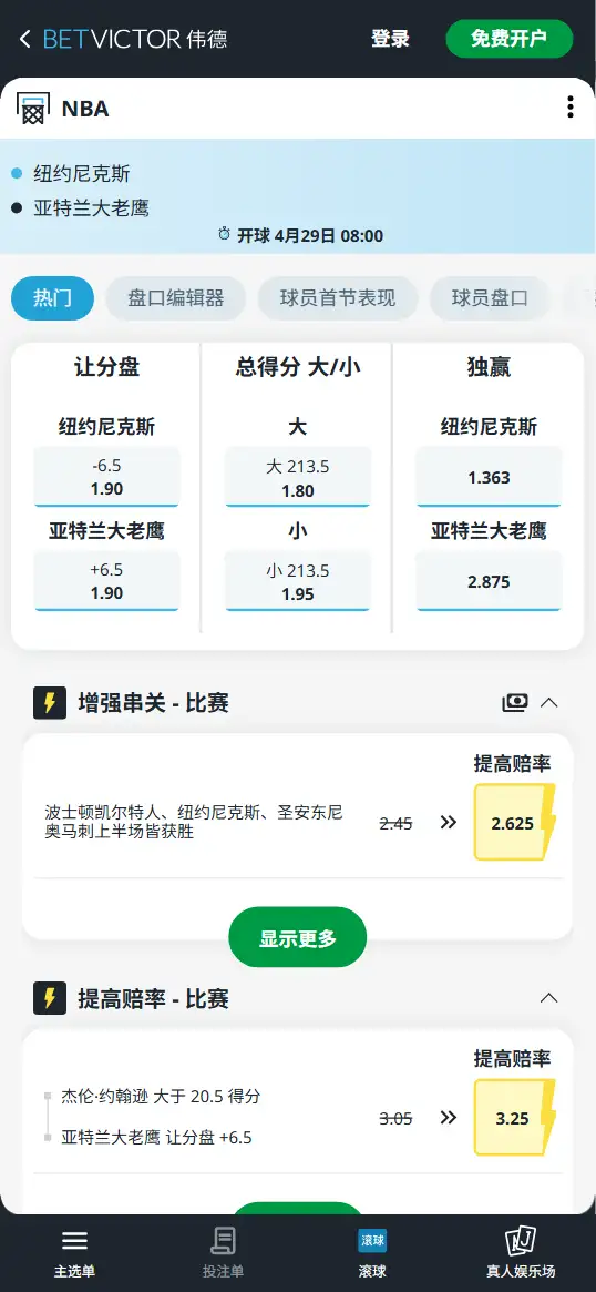 尼克斯vs老鹰-NBA季后赛博彩赔率和盘口信息-伟德(betvictor)提供