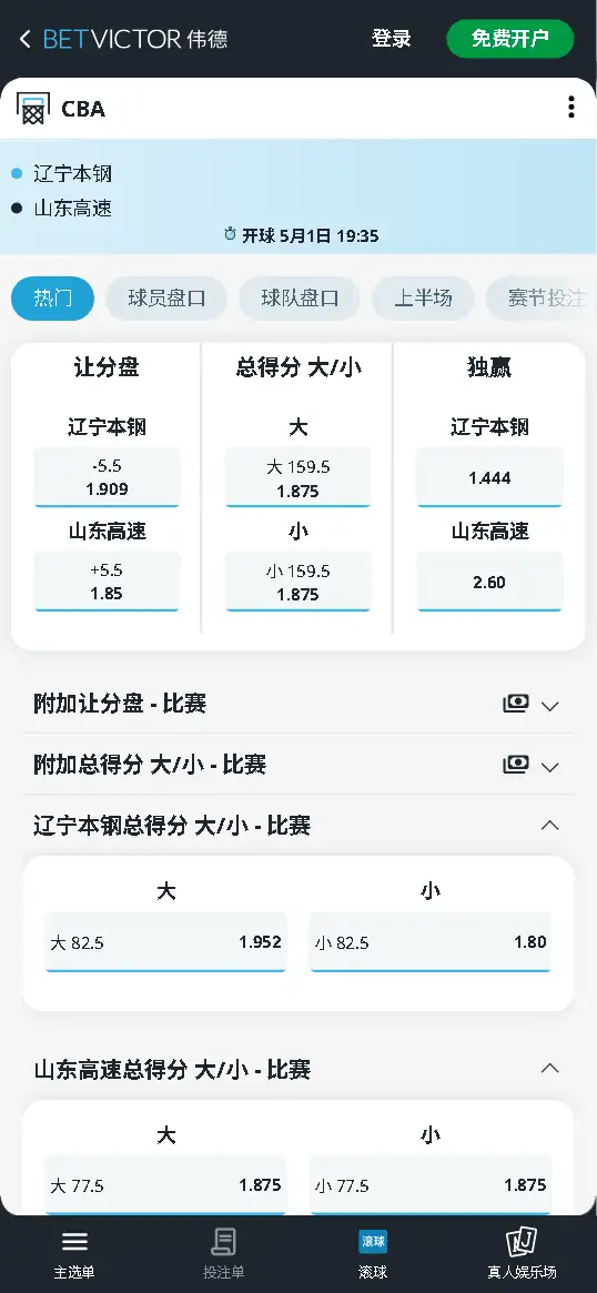 辽宁vs山东-CBA季后赛 - 博彩赔率和盘口信息-伟德(betvictor)提供