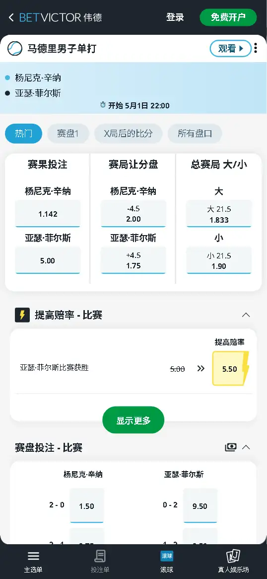 辛纳vs菲尔斯 - ATP马德里大师赛男单半决赛 - 赔率盘口信息伟德(Betvictor)提供