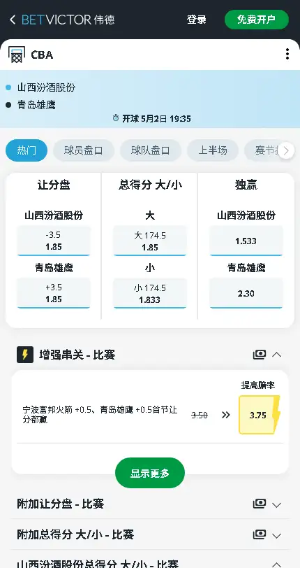 新疆vs广东-CBA季后赛 - 博彩赔率和盘口信息-伟德(betvictor)提供