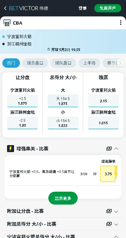 宁波町渥vs浙江稠州金租-CBA季后赛 - 博彩赔率和盘口信息-伟德(betvictor)提供