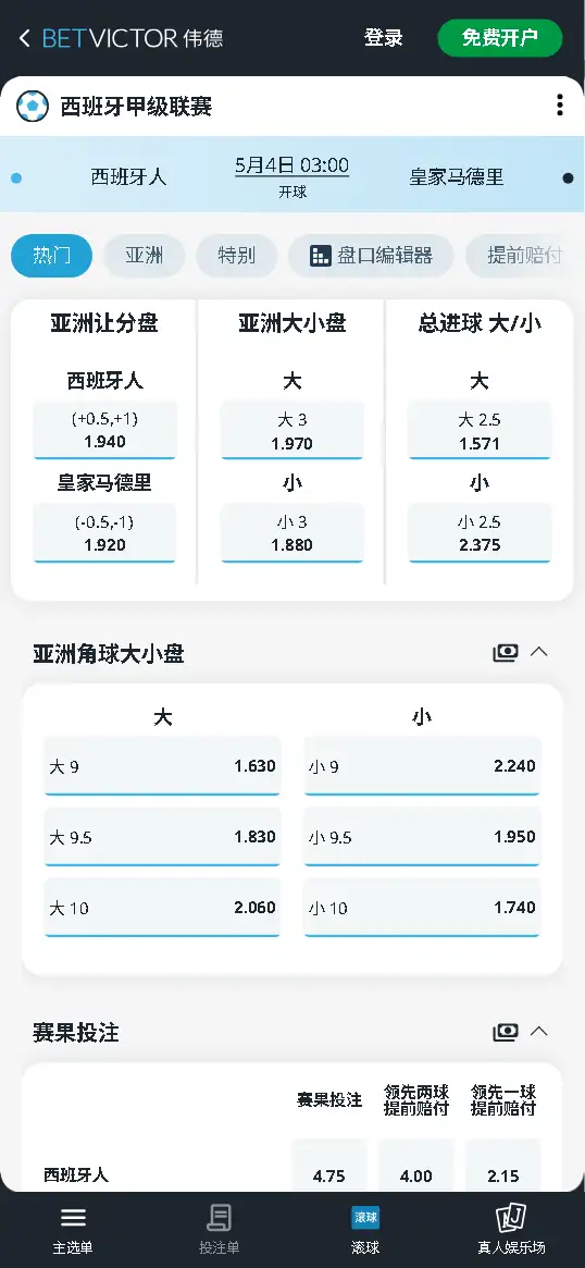 西班牙人vs皇马,西甲赔率和盘口信息-伟德(BetVictor)提供