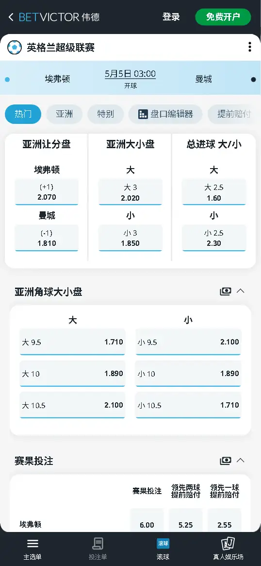 埃弗顿vs曼城,英超赔率和盘口信息-伟德(BetVictor)提供