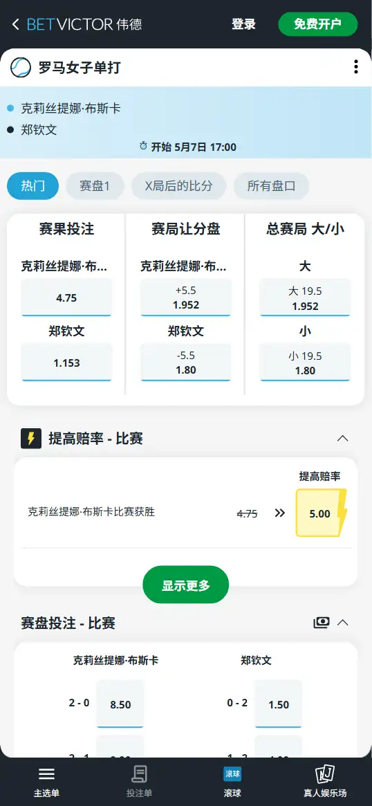布克沙 vs 郑钦文 - WTA1000罗马女单 - 赔率盘口信息188bet(TapTap)提供